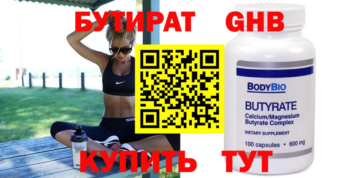 Бугуруслан  Бутират оксибутират  Бутират  Вход с VPN 
