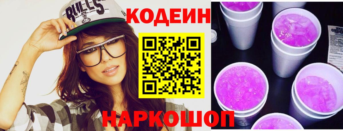 Бугуруслан  Кодеиновый сироп Lean напиток Lean (лин)  Кодеин Purple Drank  закладка  Вход с VPN 