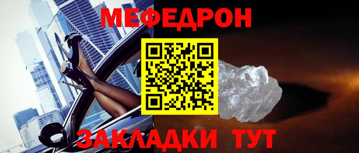 Бугуруслан  МЯУ-МЯУ  Вход с VPN  Мефедрон VHQ  МЕФ VHQ 