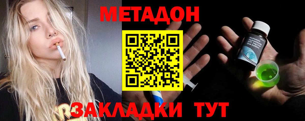 Бугуруслан  МЕТАДОН кристалл  Метадон methadone  Вход с VPN 